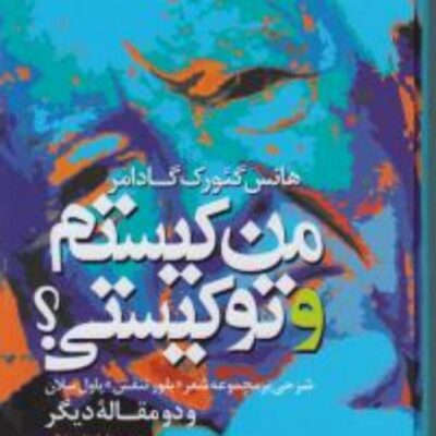 کتاب من کیستم و تو کیستی