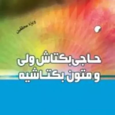کتاب حاجی بکتاش ولی و متون بکتاشیه نشر ادیان