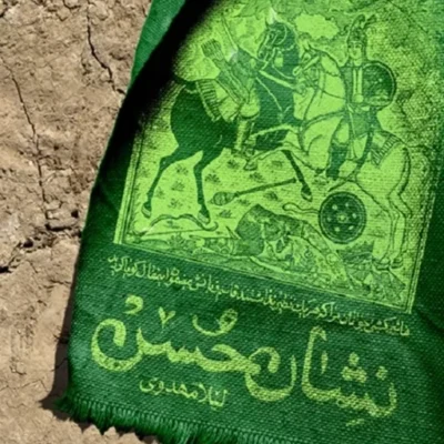 کتاب نشان حسن نشر کتابستان معرفت