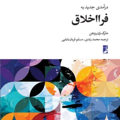 درآمدی جدید به فرااخلاق درآمدی جدید به فرااخلاق درآمدی جدید به فرااخلاق درآمدی جدید به فرااخلاق
