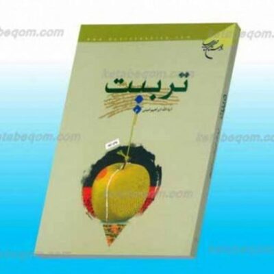 کتاب تربیت