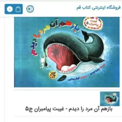 باز هم آن مرد را دیدم