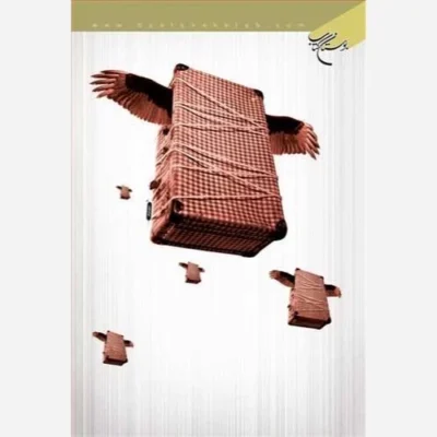 کتاب آییـن سفـر ناشر انتشارات بوستان کتاب نویسنده سید اصغر ناظم زاده قمی