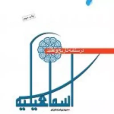 کتاب درسنامه تاریخ و عقاید اسماعیلیه نشر ادیان