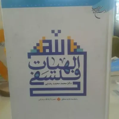 الهیات فلسفی