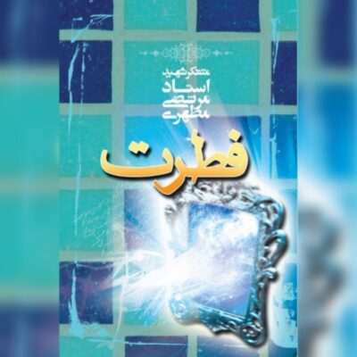 کتاب فطرت
