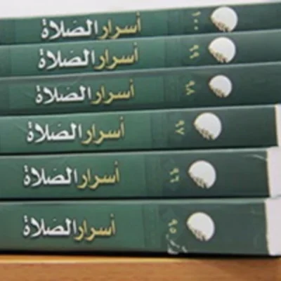 کتاب اسرار الصلوه جلال الدین ملکی شهاب الدین وحیدی نشر ادیان