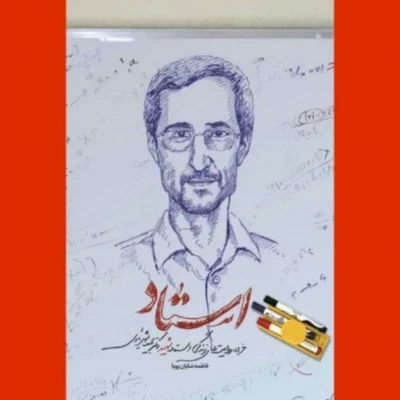 کتاب استاد