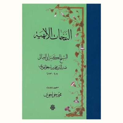 کتاب النفحات الالهیه (صدرالدین قونوی) نشر مولی