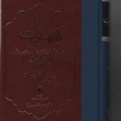 کتاب تمهیدات عین القضات همدانی نشر مولی