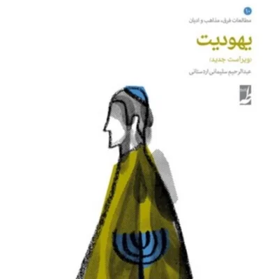 کتاب به جهان فلسفه خوش آمدید کتابی است ساده و خوشخوان به قلم مارک بی. وودهَوس اس