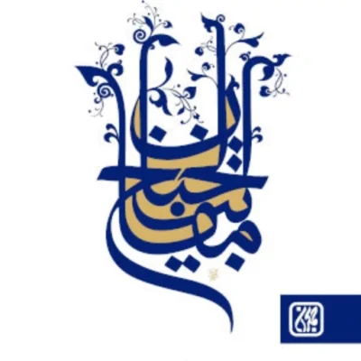 کتاب منتخب مفاتیح الجنان (جیبی) اثر شیخ عباس قمی نشر جمکران