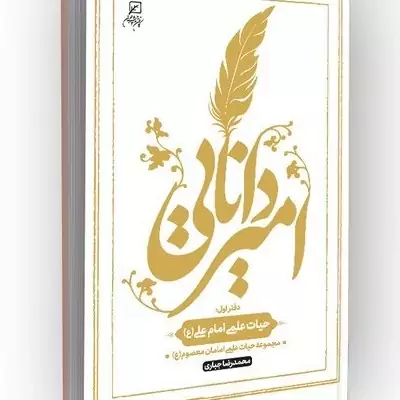 اروندکتاب امیر دانایی ناشر کانون اندیشه جوان مؤلف محمدرضا جباری