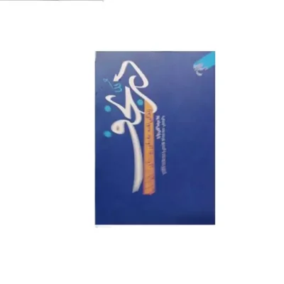 کتاب در نجف زندگی نامه علمای روحانی روستای شیخ شبان ناشر انتشارات بوستان کتاب
