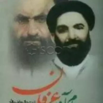 کتاب پیام آور عرفان