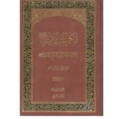 کتاب مکاتیب الائمه 7 جلدی اثر علی احمد میانجی نشر دارالحدیث