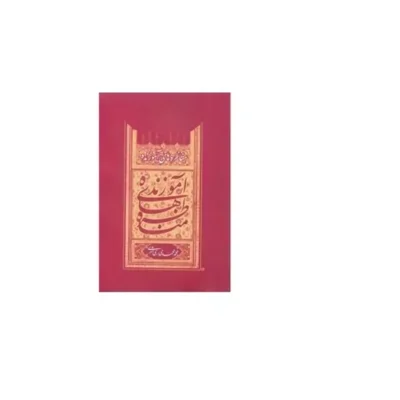 کتاب مناظره های آموزنده اثر محمد محمدی ری شهری نشر دارالحدیث