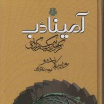 کتاب آمینادب گزارش یک سرگردانی بلانشو نشر مولی
