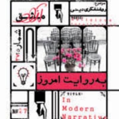 کتاب به روایت امروز روشن فکری دینی