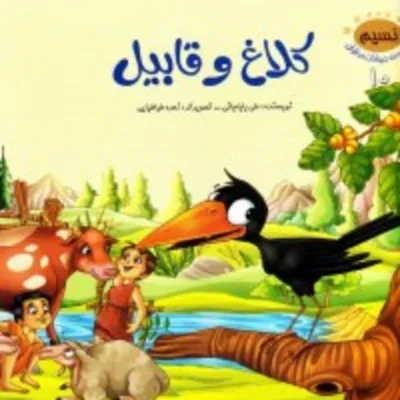 کتاب مجموعه حیوانات در قرآن (10 جلد در یک مجلد)