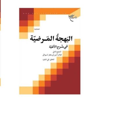 ماخذ شناسی نظام تعلیم و تربیت روحانیت انتشارات بوستان کتاب نویسنده محمد نوری
