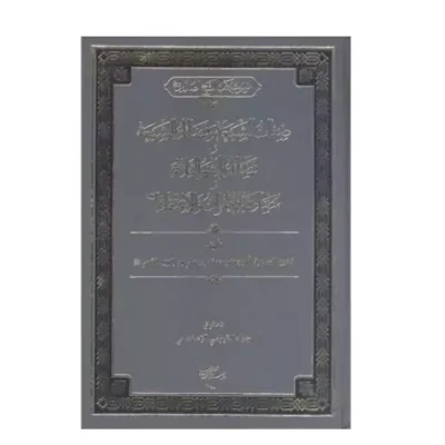 کتاب موسوعه کتب الشیخ الصدوق 9جلدی صفات الشیعه و فضائل الشیعه بوستان کتاب نویسنده شیخ صدوق ابن بابویه