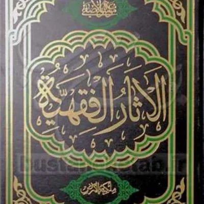 کتاب الاثار الفقهیه 4 جلدی انتشارات بوستان کتاب نویسنده محمد مهدی آصفی