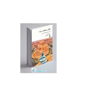 کتاب تکامل تصادف و خدا فهم نسبت میان تکامل و دین مولف برندن سوییتمن ترجمه علی شه