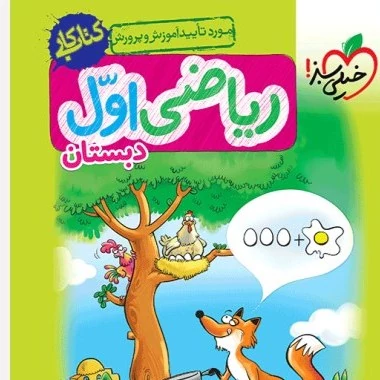 کتاب کار ریاضی اول موضوع ریاضی مولف/مولفان الهه فتاحی