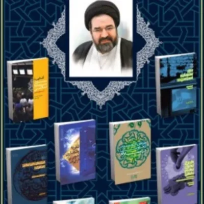 مجموعه آثار دکتر سید عباس موسویان