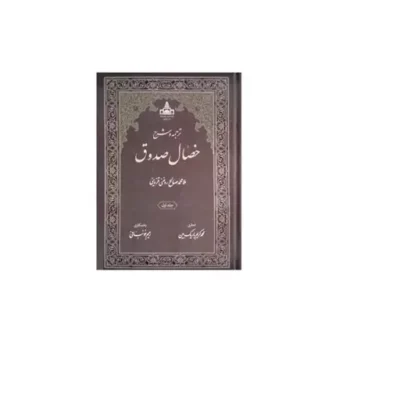 کتاب ترجمه و شرح خصال صدوق نشر دارالحدیث اثر ملامحمدصالح روغنی قزوینی