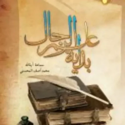 کتاب بدایه علم الرجال اثر محمدآصف محسنی نشر ادیان