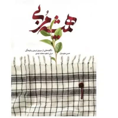 کتاب همیشه مربی