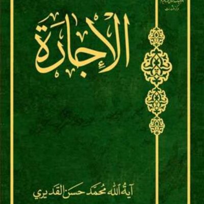 الاجاره ناشر انتشارات بوستان کتاب