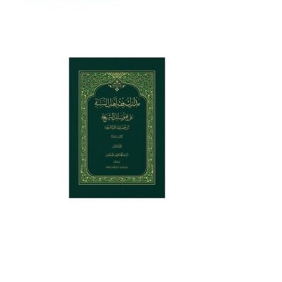 کتاب مدارک فقه اهل السنه علی نهج وسائل الشیعه جلد 6 نشر دارالحدیث اثر سیدمحمدکاظم طباطبایی