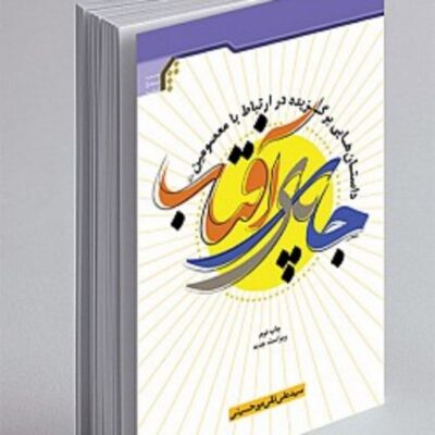 کتاب جای پای آفتاب