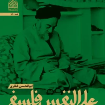 علم النفس فلسفی علامه